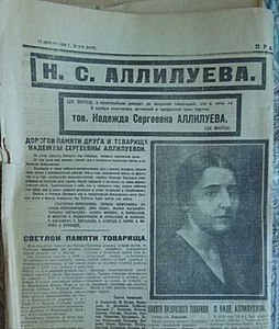 Некролог Надежды Аллилуевой в Газете «Правда» от 10 ноября 1932 года