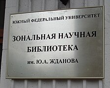 Доска на здании библиотеки