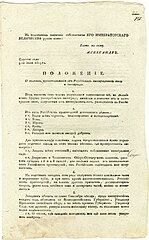 Положение о водках, производимых из российских виноградных вин и винограда. Царское село, 9 июля 1819 года.