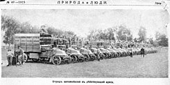 Отряд автомобилей русской армии, 1915