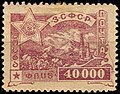Первая почтовая марка первого стандартного выпуска ЗСФСР. 1923 год