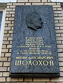 Мемориальная доска в Москве. Москва, Сивцев Вражек, д. 33. Здесь долгое время жил и работал писатель