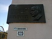 Мемориальная доска на проспекте Шолохова Ростова-на-Дону