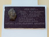 Мемориальная доска на здании вокзала станции Миллерово