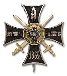 Кавказский крест, серебряный, с чернью и позолотой (офицерский знак).