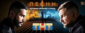 Постер шоу (второй сезон)