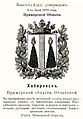 Герб Хабаровска (Винклер, 1899)