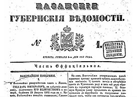 Первая полоса первого номера газеты за 1843 год