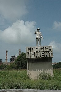 Монумент «Спасск Цемент»