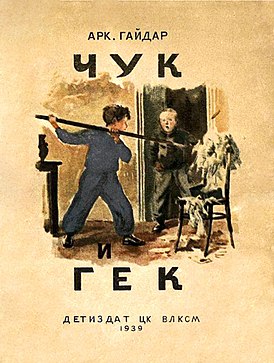 Обложка первого издания, художник Адриан Ермолаев
