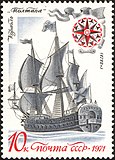 «Полтава» на почтовой марке СССР