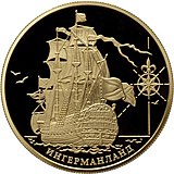 «Ингерманланд» на памятной монете Банка России 2012 года