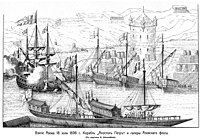 Корабль «Апостол Пётр» и галеры Азовского флота. 1696 год.