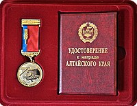 Юбилейная медаль Алтайского края