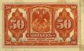 Разменный знак 50 копеек Колчака. 1918