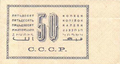 Денежный знак 50 копеек 1924 (реверс)