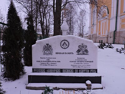 Памятник русским офицерам, павшим за Святую Русь