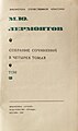 Титульный лист собрания сочинений в 4 томах. Библиотека «Огонёк», 1969