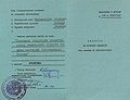 Вкладыш к диплому о высшем образовании, МГИМО МИД СССР