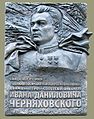 Генерал армии И. Д. Черняхо́вский, город Смоленск