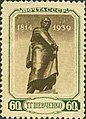 Почтовая марка СССР (1939)