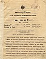 Телеграмма председателя Государственной Думы М. В. Родзянко императору Николаю II о начавшихся в Петрограде беспорядках. Получена в Ставке 26 февраля 1917 в 22 час. 40 мин[К 9].