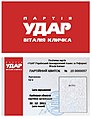 УДАР — партийный билет, 2011 год