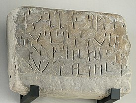 Стела с дарственной тайманитской надписью богу Салму. Песчаник, V век до н. э. Найдена в Тайме Шарлем Хубером в 1884 году. Находится в Лувре.