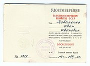 Удостоверение о награждении бронзовой медалью ВДНХ, 1967 год