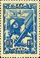Почтовая марка СССР, 1943 год. 25-летие ВЛКСМ: Зенитчик