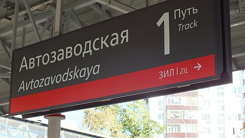 Табличка на станции