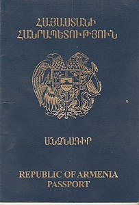 Обложка небиометрического армянского паспорта 1994-2012 гг.