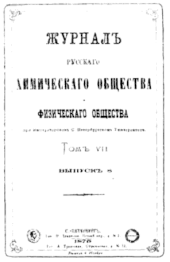 Обложка журнала 1875 г.