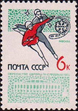 Почтовая марка СССР, посвящённая чемпионату Европы 1965 года