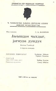 Программа пьесы «Из под дождя да под ливень» Н. Б. Везирова в Ереванском азербайджанской театре сезона 1967/68 гг. Художник Джаббар Кулиев (Засл. худ. Арм. ССР)