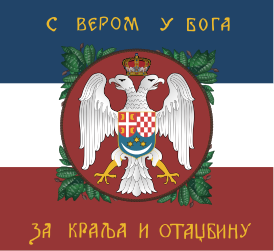Довоенное полковое знамя Югославской королевской армии, используемое в ЮВуО[1]