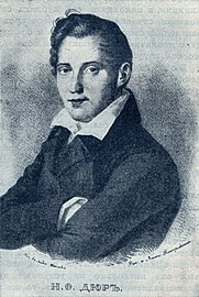 Николай Дюр (1839)
