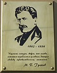 Мемориальная табличка в училище с цитатой Грекова