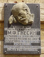 Памятная доска в Ростове-на-Дону