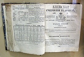 «Киевские губернские ведомости» от 3 апреля 1846 года