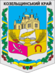 Герб Козельщинского района