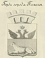 Эталонное изображение герба Гомеля 1855 г.