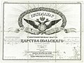 Обложка альбома карты с гербами Царства Польского и её губерний. 1839