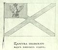 Флаг военных судов Царства Польского с гербом Царства. 1815—1833 гг.