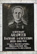 Памятная доска Андрееву Василию Алексеевичу на Аллее славы в городе Нижний Ломов Пензенской области