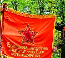 Боевое знамя 15-го гв. мсп советского периода