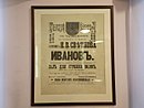 Афиша первой постановки пьесы «Иванов» в театре Ф.А. Корша в Москве, 19 ноября 1887