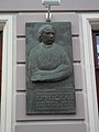 Памятная доска Н. Крупской, расположенная на доме № 6 по Чистопрудному бульвару в Москве