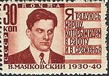 Почтовая марка СССР 1940 года из серии «10-летие со дня смерти поэта В. В. Маяковского». Портрет В. Маяковского. Отрывок из поэмы «Хорошо!», красно-коричневая