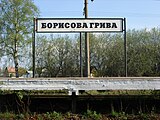 Стандартный указатель с названием станции